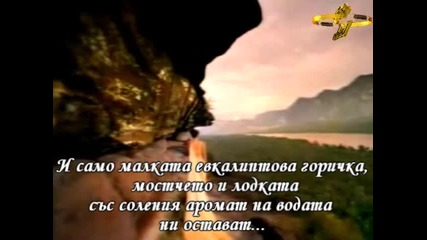 Ищар - Евкалиптова Гора ( Превод) 