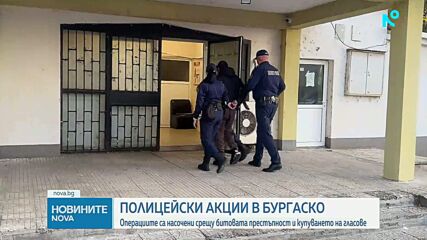 Продължават акциите на МВР преди президентските избори