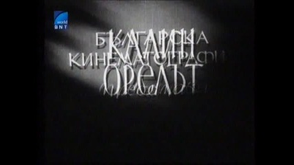 Калин Орелът 1950 Бг Аудио Част 1 Tv Rip Запис По Бнт сат