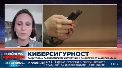 Ива Ташева: От нас зависи доколко сме защитени от хакерски атаки