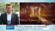 DARA покори Европа с ритъма на "Бангаранга"