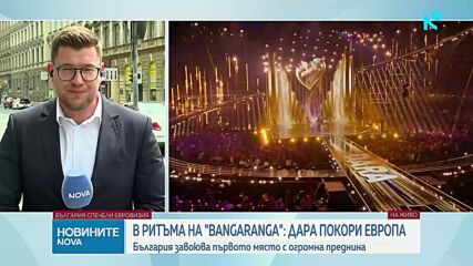 DARA покори Европа с ритъма на "Бангаранга"
