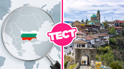 ТЕСТ: Познаваш ли добре икономическите райони в България?
