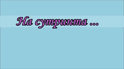 Every part of me - епизод 37