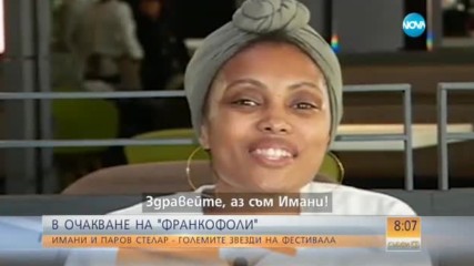 В очакване на "Франкофоли": Imany и Parov Stelar - големите звезди на фестивала