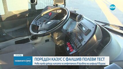 Новините на NOVA (10.10.2024 - обедна емисия)