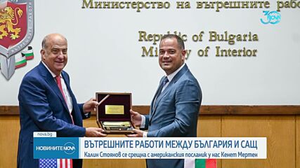 Посланик Мертен към Калин Стоянов: САЩ оценяват високо сътрудничеството с МВР