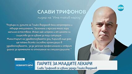 Новините на NOVA (04.07.2025 - следобедна емисия)