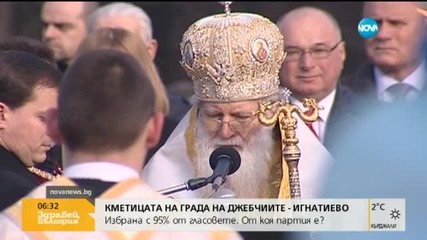 Патриарх Неофит ще получи орден "Стара планина" - първа степен