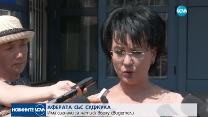 „СУДЖУКГЕЙТ”: Оказван ли е натиск върху свидетели?