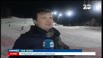 Откриха ски сезона на Витоша
