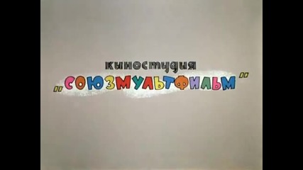 Ну Погоди - епизод 5