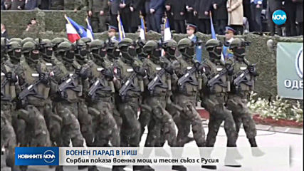Сърбия показа военна мощ с парад в Ниш