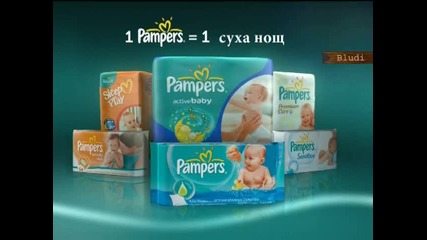 Нoвата реклама на Pampers