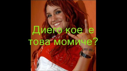 Tи си моята мечта - 5 епизод 