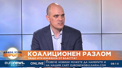 Зам.-енергиният министър от ИТН Пламен Данаилов за оставките и разрива в коалицията