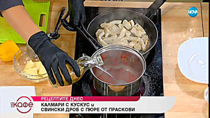 Рецептата днес: Калмари с кускус и свински дроб с пюре от праскови - „На кафе” (25.07.2019)