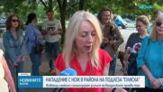 Ножове, грабежи и страх: Граждани сигнализират за нападения в района на подлез „Плиска“ в София
