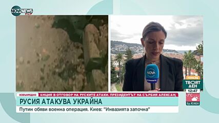 И Франция осъди остро нападението на Русия над Украйна