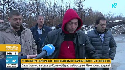 Ремонт на път остави села без достъп до магазини и аптеки