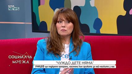 „Чуждо дете няма“ - кампанията на УНИЦЕФ, която вярва, че грижата за децата е споделена отговорност