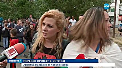 Пореден протест в столичния квартал "Ботунец"