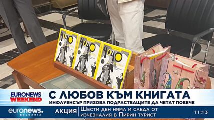 С любов към книгата: Инфлуенсър призовава подрастващите да четат повече