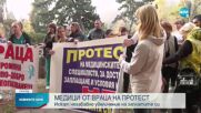 Безсрочен протест на медици във Враца
