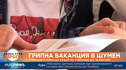 Грипна ваканция в Шумен до 18 януари