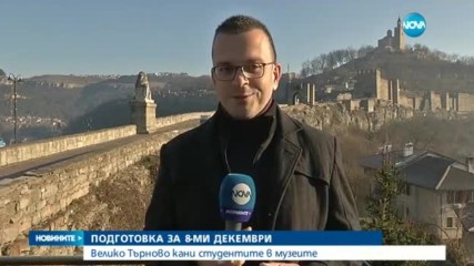 Велико Търново кани студентите в музеите