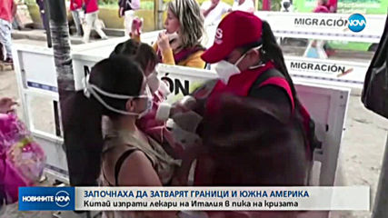 Десетки държави по света затварят границите си