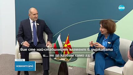 Румен Радев разговаря с Гордана Силяновска в Баку