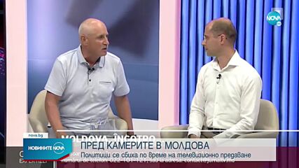 Политици се сбиха по време на TV дебат в Молдова