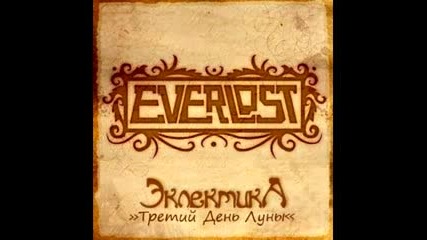Everlost - Третий День Луны 