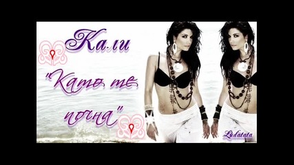 Kali - Kato te pochna (official Song) (hq) 2010