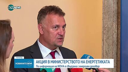 Антикорупционната комисия с акция в Министерството на енергетиката