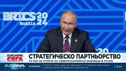 Путин не отрече прехвърлянето на севернокорейски военни в Украйна