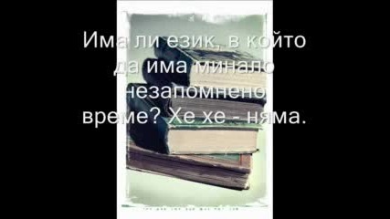 Българският Език е :d