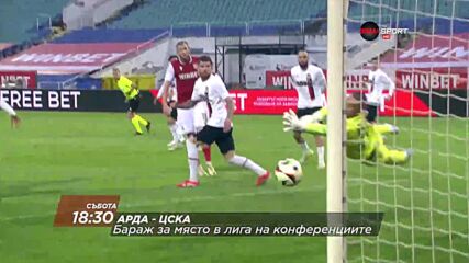 Арда - ЦСКА на 31 май, събота от 18.30 ч. по DIEMA SPORT