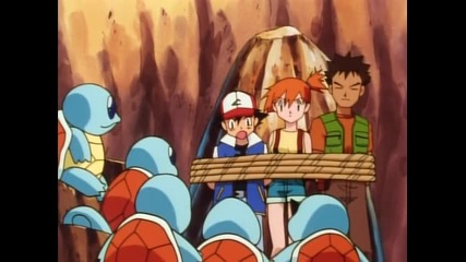 Покемон 01 12 (тук идва Squirtle Squad)