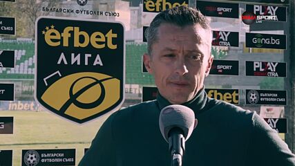 Янев: Играем слабо няма какво да го крия