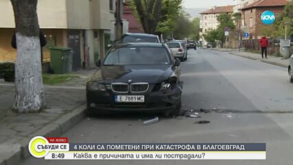 Четири пометени коли след катастрофа в Благоевград (ВИДЕО)