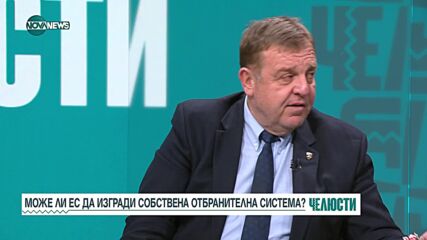 „Челюсти”: Може ли ЕС да изгради собствена отбранителна система