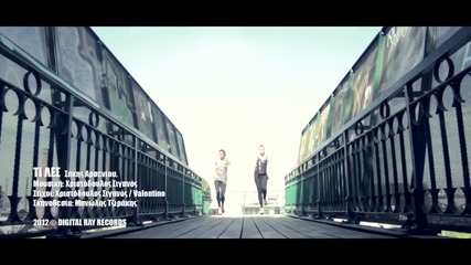 Гръцка Премиера! Sakis Arseniou - Ti Les ( New Official Video Clip 2012 H D) Превод