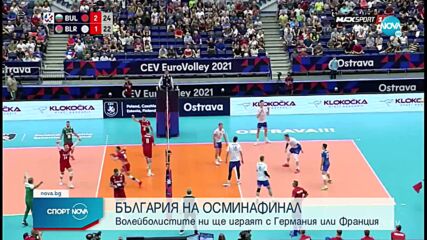 България е на 1/8-финал на Евроволей 2021