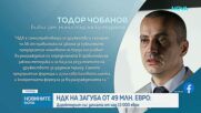 При 49 млн. евро загуби: Шефът на НДК - с месечна заплата от над 13 000 евро