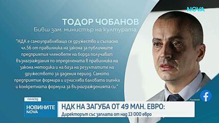При 49 млн. евро загуби: Шефът на НДК - с месечна заплата от над 13 000 евро