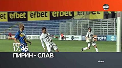 Футбол: Пирин – Славия на 20 октомври по DIEMA