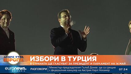 Турция гласува за президент на 14 май