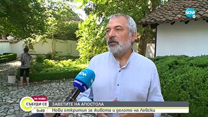 184 години от рождението на Васил Левски